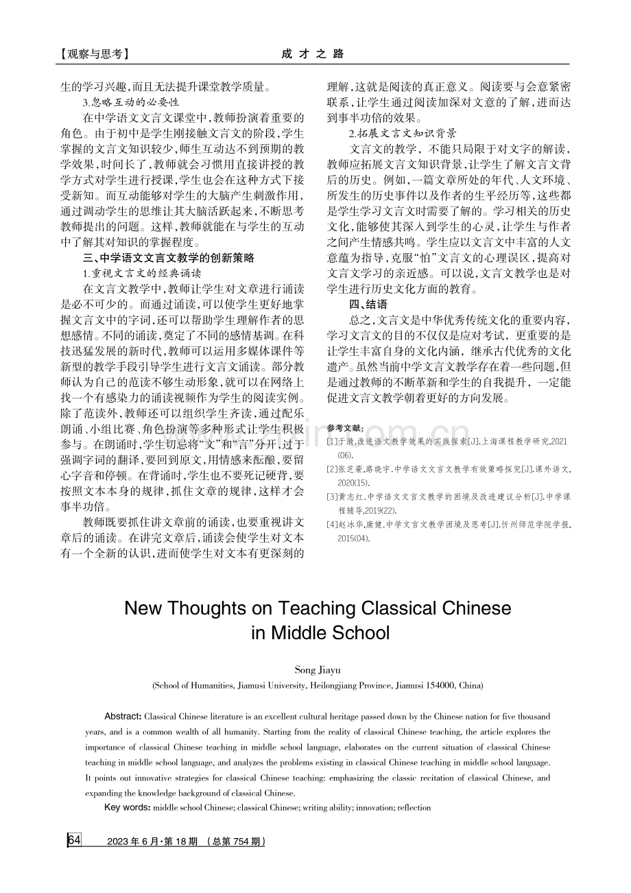 中学语文文言文教学新思考.pdf_第2页