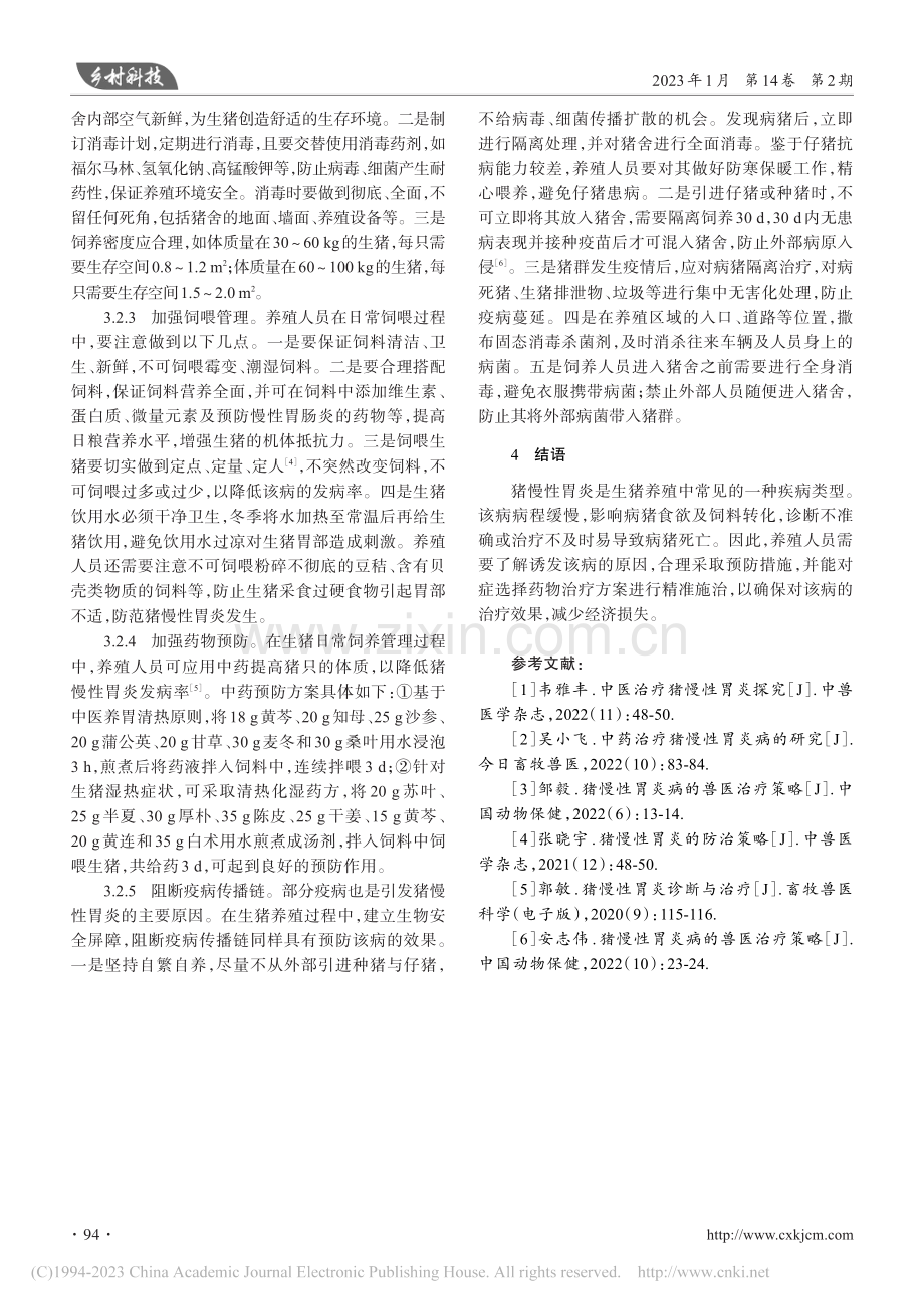 猪慢性胃炎的诊断与防治措施_弭明悦.pdf_第3页