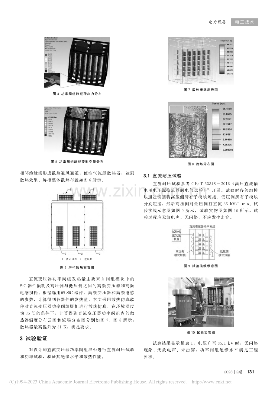 直流变压器功率阀组设计_顾志斌.pdf_第3页