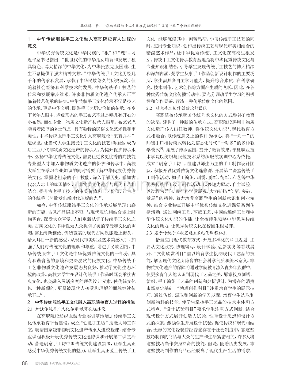 中华传统服饰手工文化在高职院校“五育并举”中的实践研究.pdf_第2页