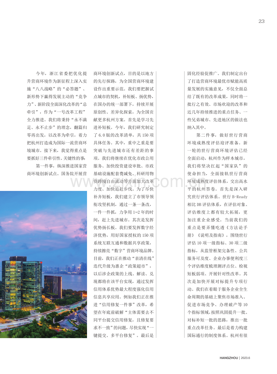 永不满足 永不止步 持续打造国际一流营商环境城市.pdf_第2页