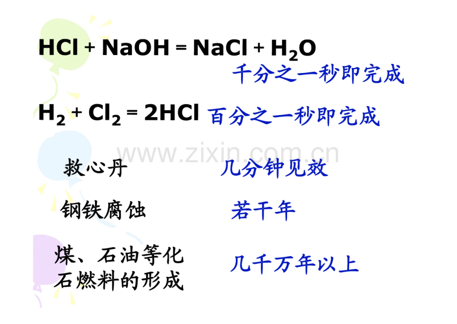 高三化学 第三节化学反应的速率和限度2.pdf_第3页