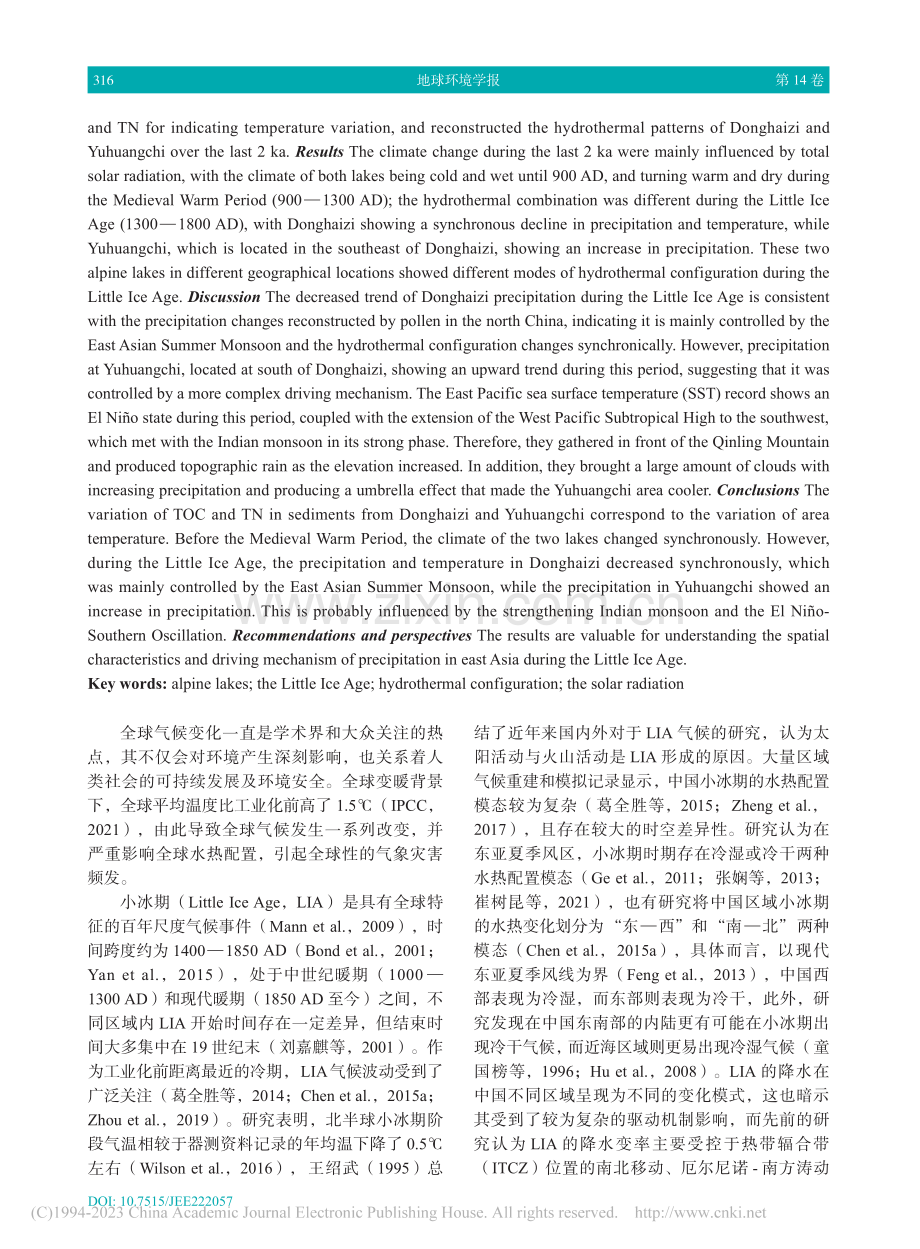 中国中部高山湖泊记录的小冰期水热配置不同模态_牛丽丽.pdf_第2页
