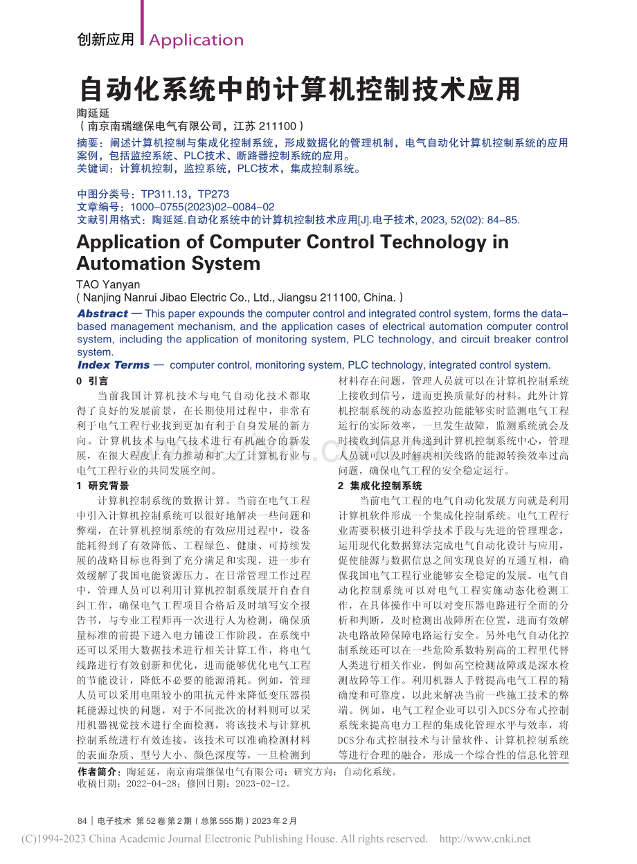 自动化系统中的计算机控制技术应用_陶延延.pdf_第1页