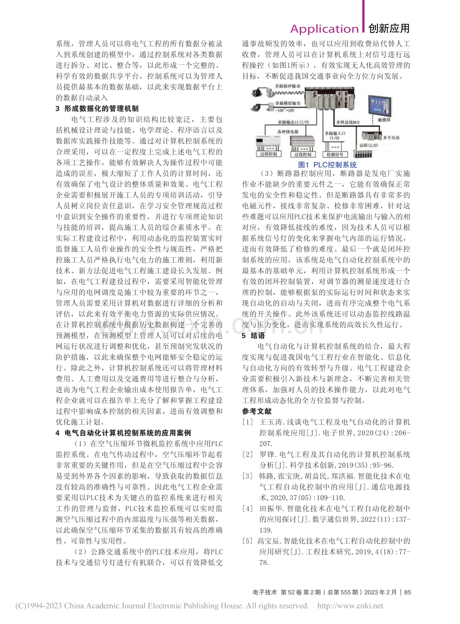 自动化系统中的计算机控制技术应用_陶延延.pdf_第2页