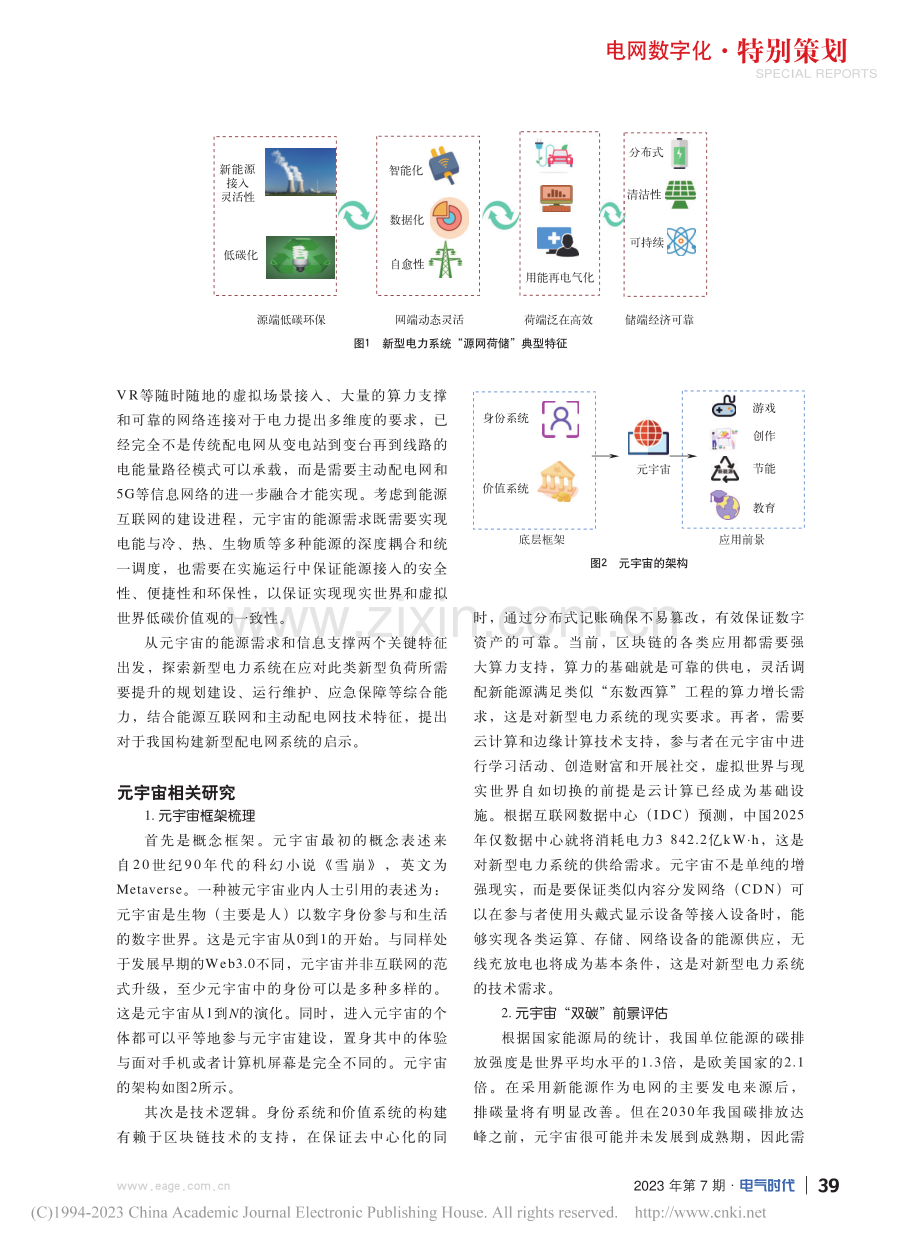 元宇宙发展背景下的新型电力系统配电网建设启示_刘冠言.pdf_第2页