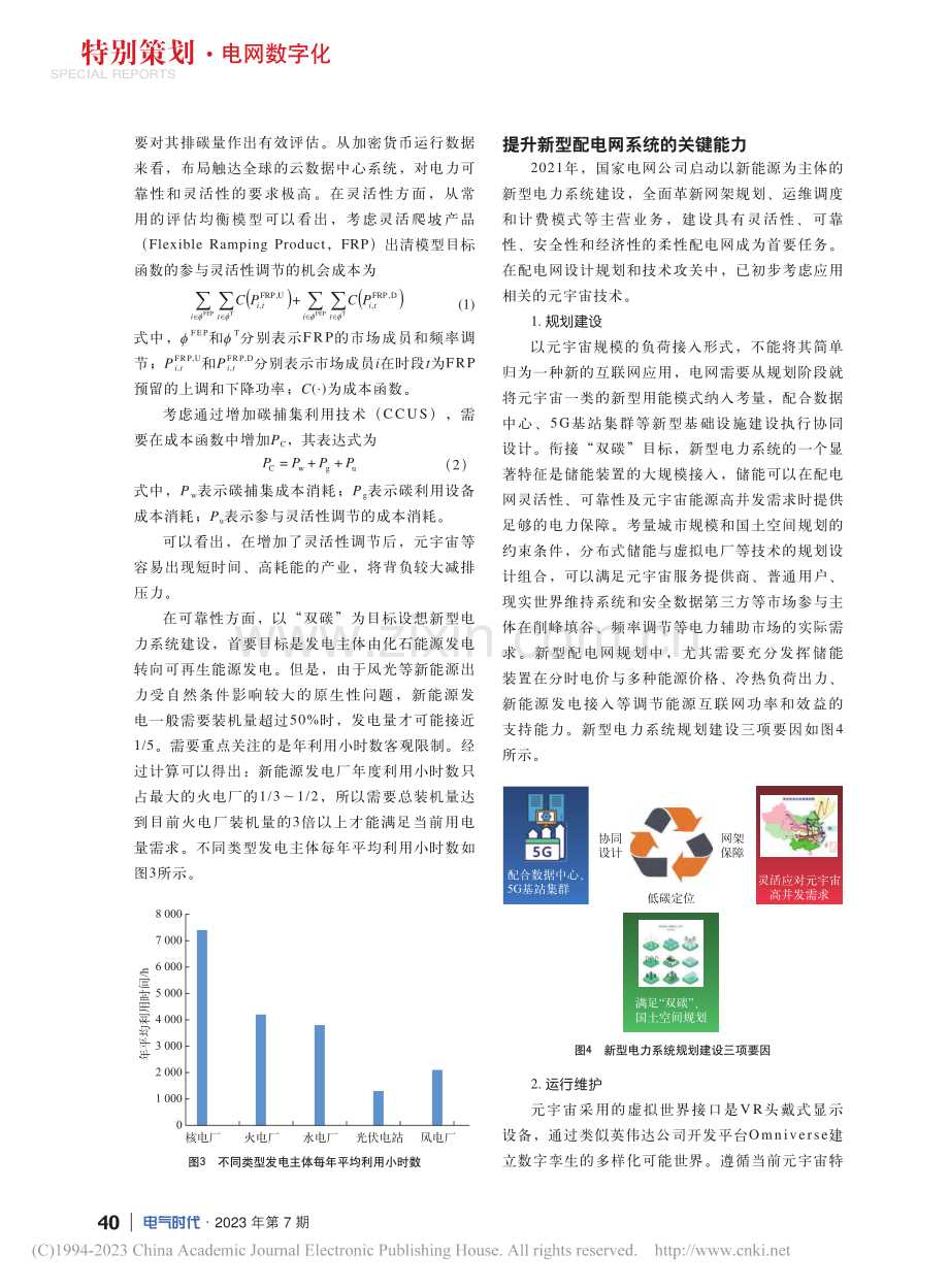 元宇宙发展背景下的新型电力系统配电网建设启示_刘冠言.pdf_第3页