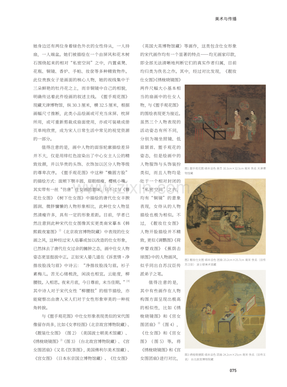 再造“时尚”：《盥手观花图》中的视觉建构.pdf_第2页