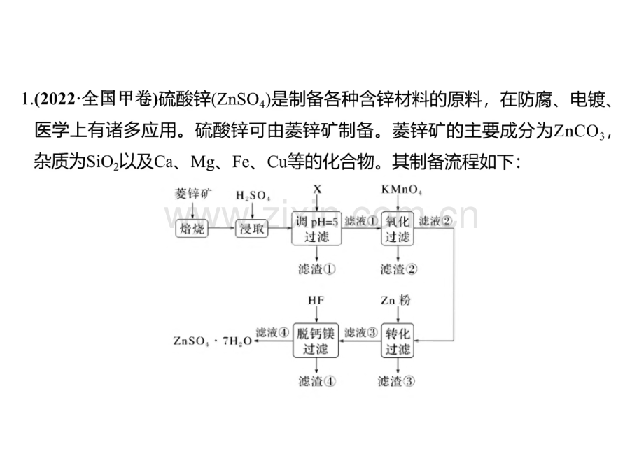 高考化学工艺流程为主流的无机综合题解题.pdf_第2页