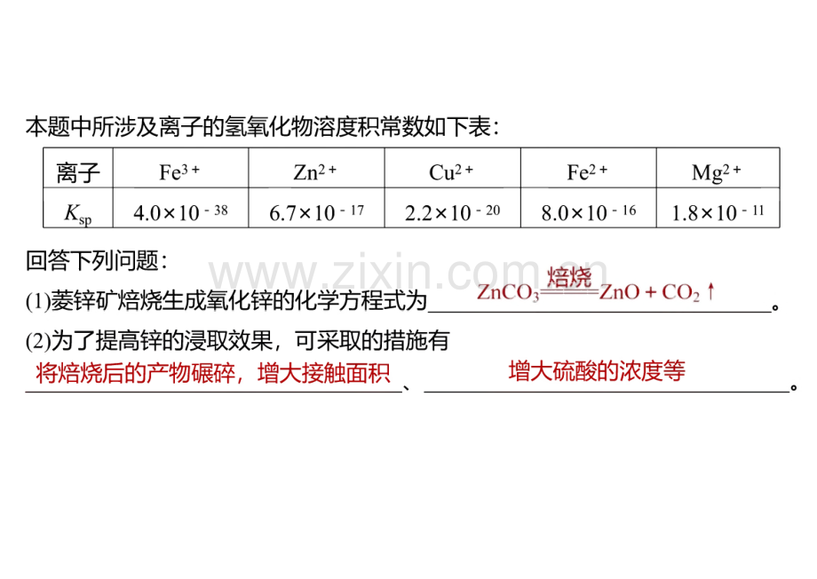 高考化学工艺流程为主流的无机综合题解题.pdf_第3页