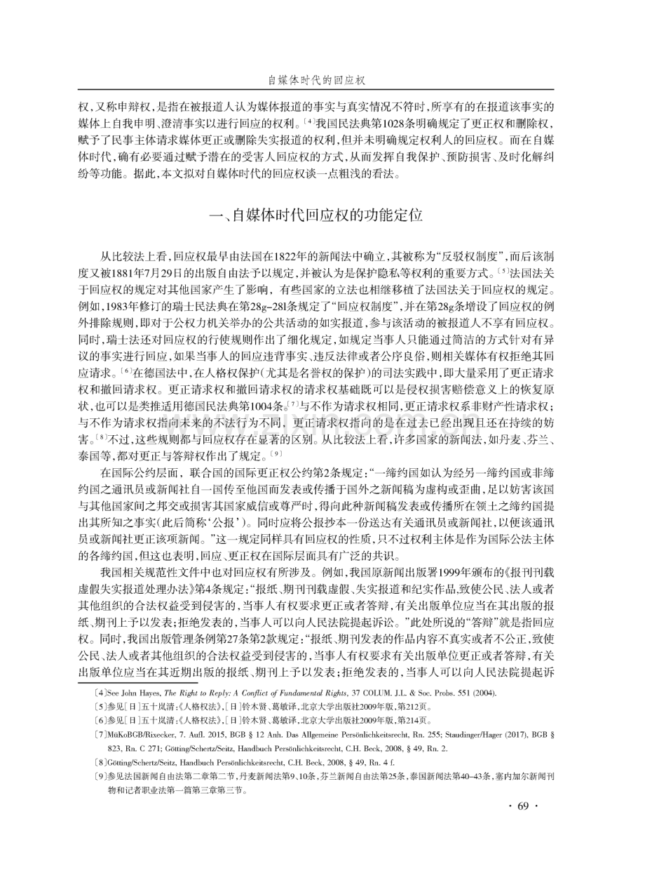 自媒体时代的回应权.pdf_第2页