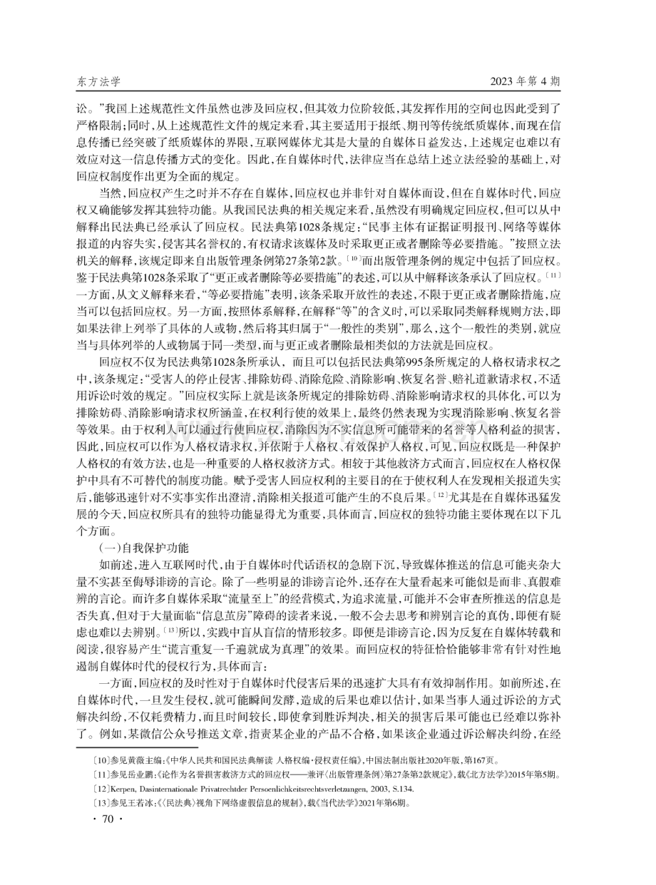 自媒体时代的回应权.pdf_第3页