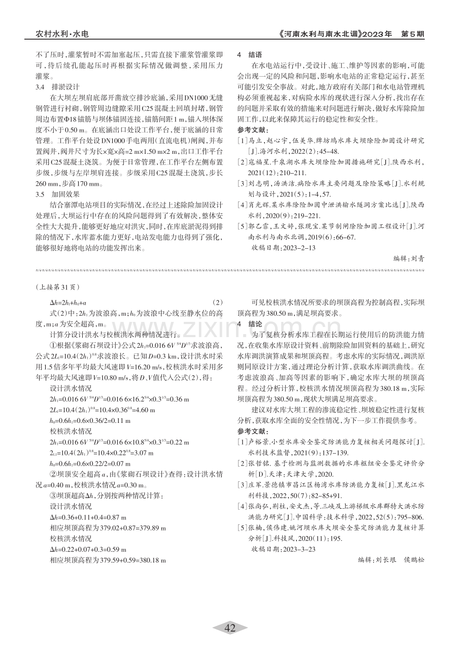 寨潭电站除险加固设计_王永清.pdf_第3页