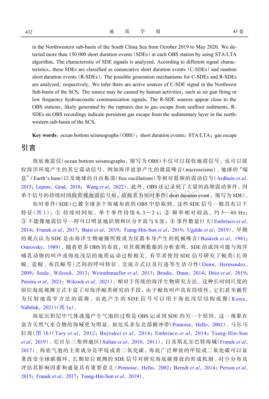 中国南海西北次海盆海底地震记录的短时事件分析.pdf_第2页