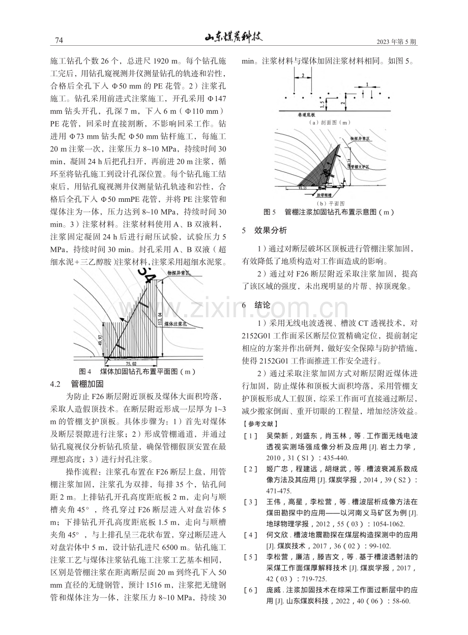 岳南煤业2152G01工作面断层定位及加固技术研究_苏鹏.pdf_第3页