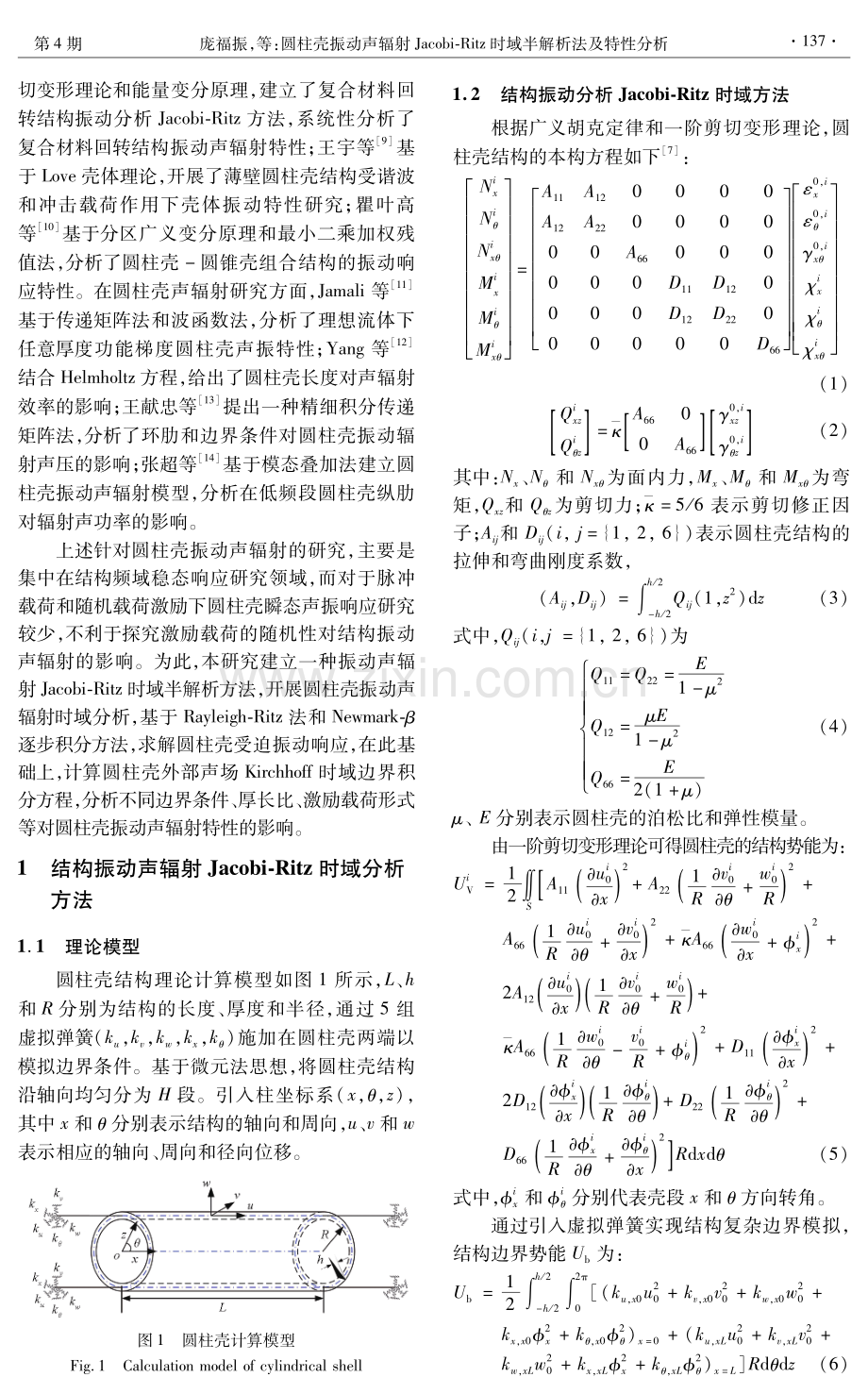 圆柱壳振动声辐射Jacobi-Ritz时域半解析法及特性分析.pdf_第2页