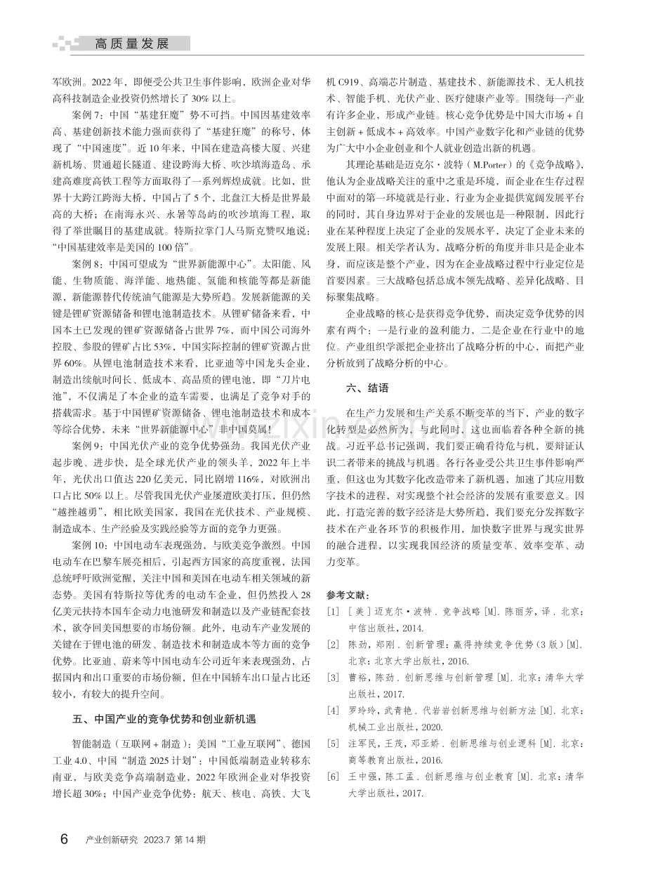 中国实践导向的产业数字化转型与创业新机遇分析_顾颖.pdf_第3页