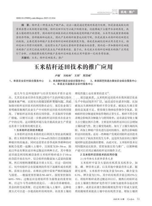玉米秸秆还田技术的推广应用_卢健.pdf