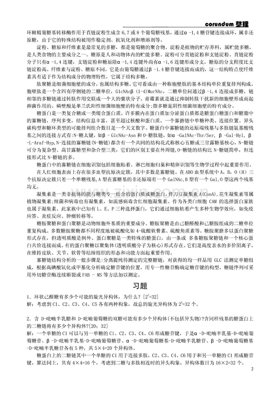 生物化学(第三版)课后习题解答.pdf_第2页