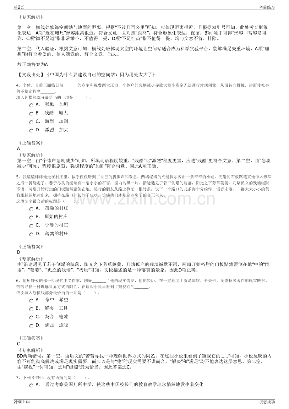 2024年浙江嘉兴市乌镇实业桐乡有限公司招聘笔试冲刺题（带答案解析）.pdf_第2页