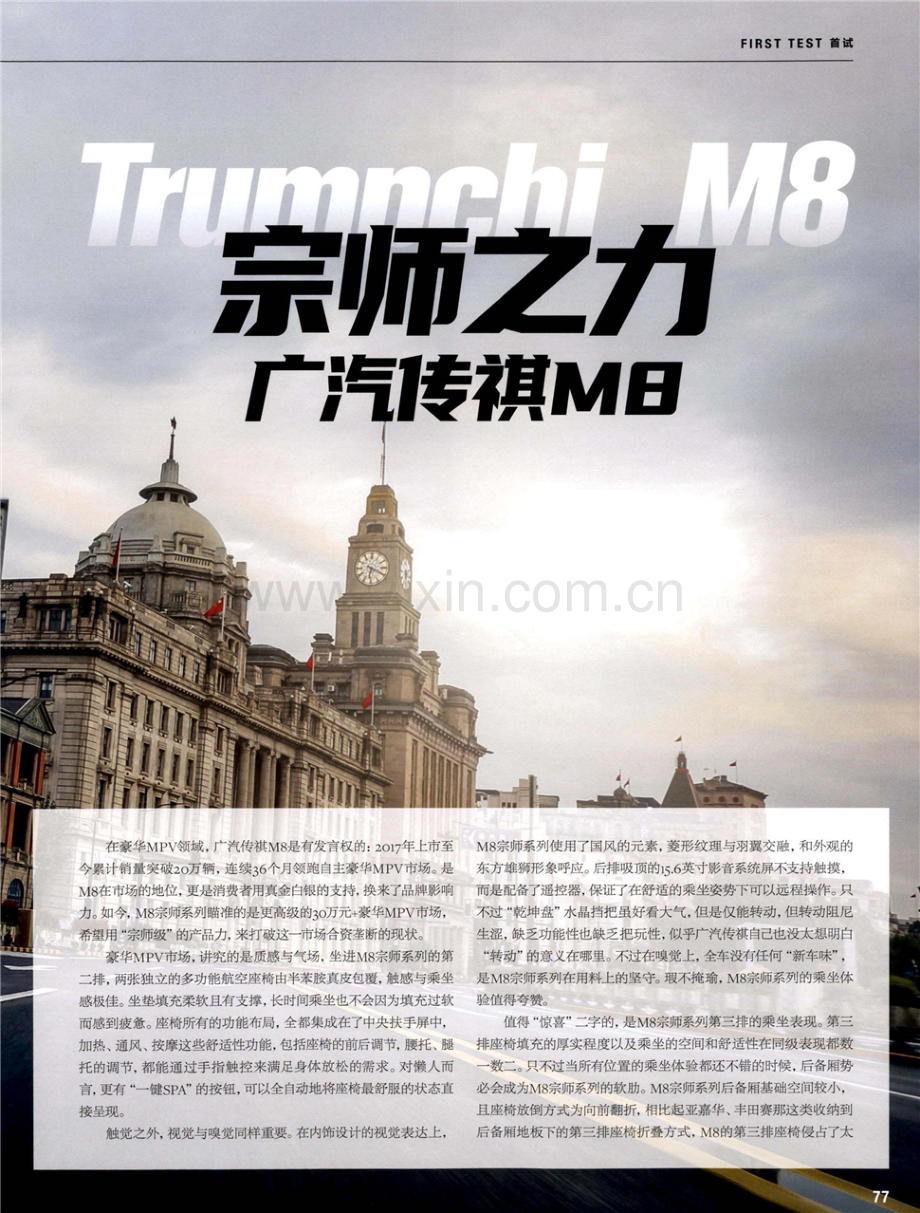 宗师之功 广汽传祺M8.pdf_第2页