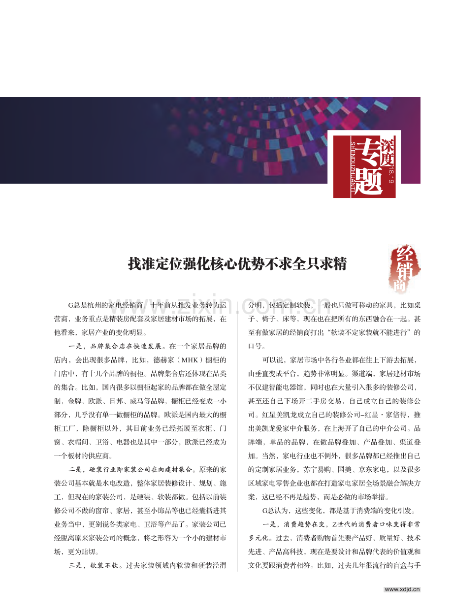 找准定位强化核心优势不求全只求精_连晓卫.pdf_第1页