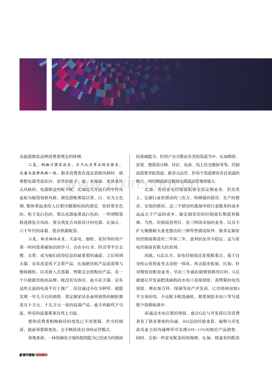 找准定位强化核心优势不求全只求精_连晓卫.pdf_第2页