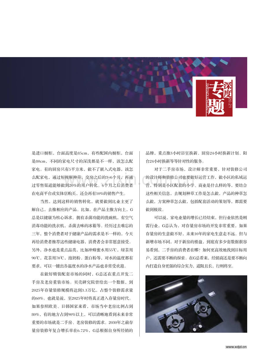 找准定位强化核心优势不求全只求精_连晓卫.pdf_第3页