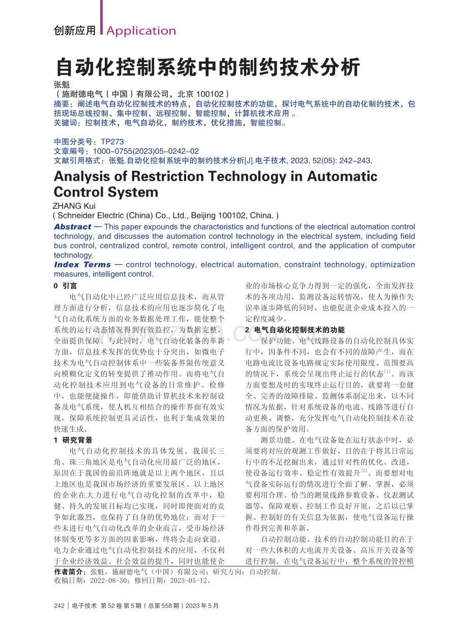 自动化控制系统中的制约技术分析_张魁.pdf_第1页