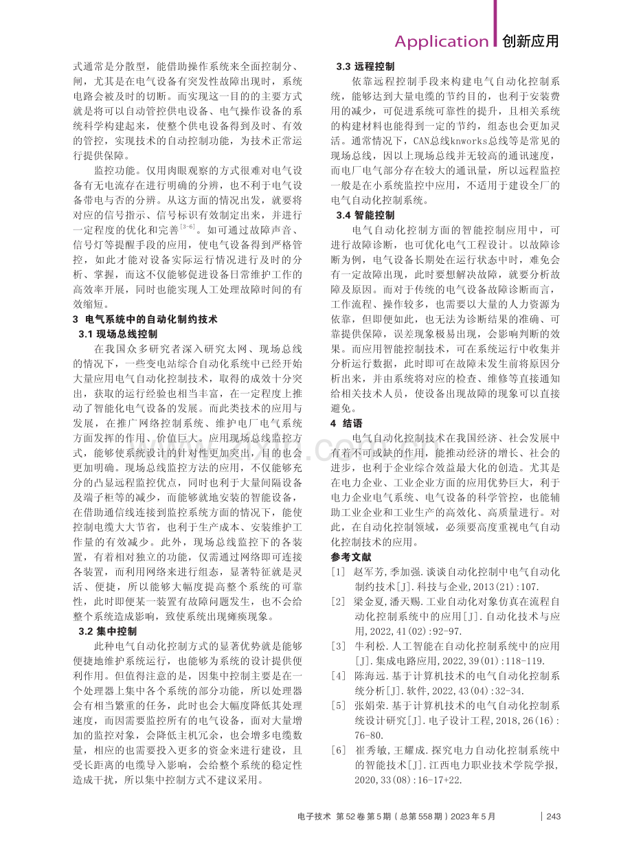 自动化控制系统中的制约技术分析_张魁.pdf_第2页