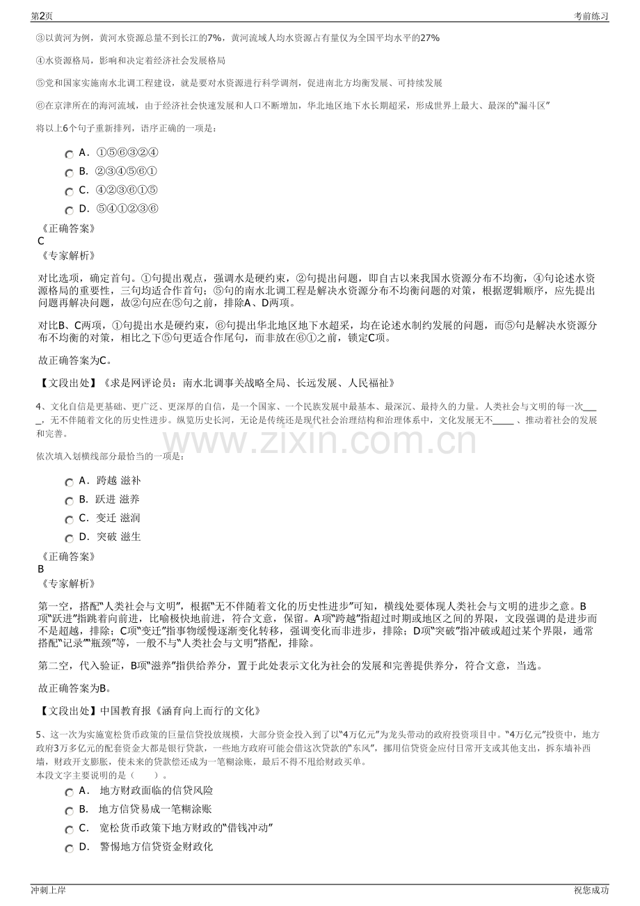 2024年临沂市兰山区城市发展集团有限公司招聘笔试冲刺题（带答案解析）.pdf_第2页