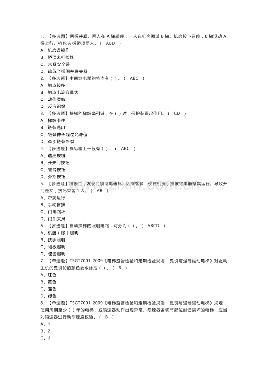 电梯修理模拟考试题含参考答案 第一份.docx_第1页