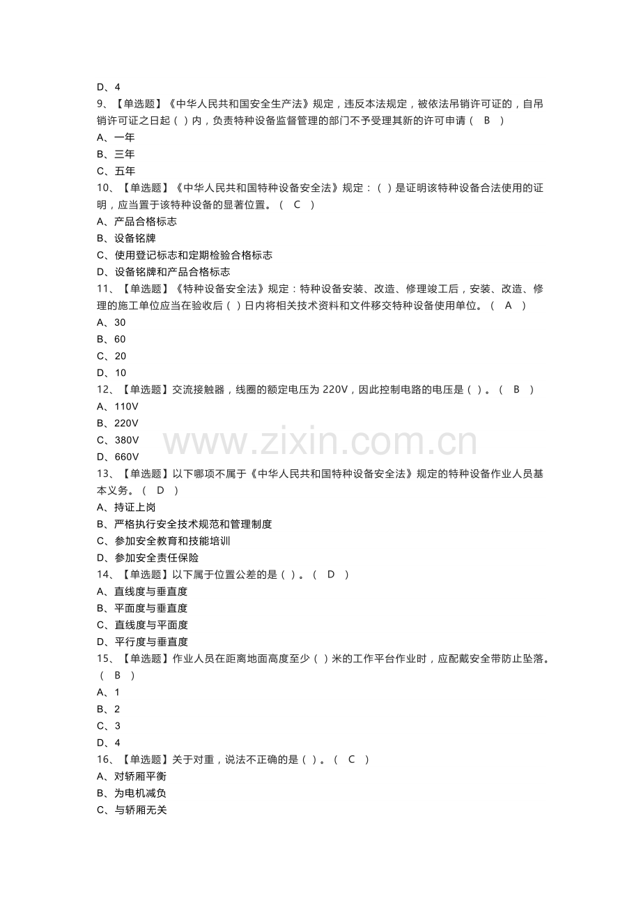 电梯修理模拟考试题含参考答案 第一份.docx_第2页