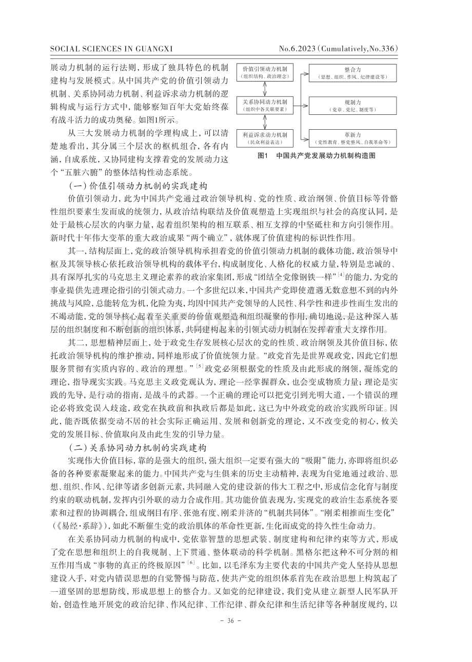 中国共产党发展动力机制的实践建构与自我革命推动.pdf_第3页