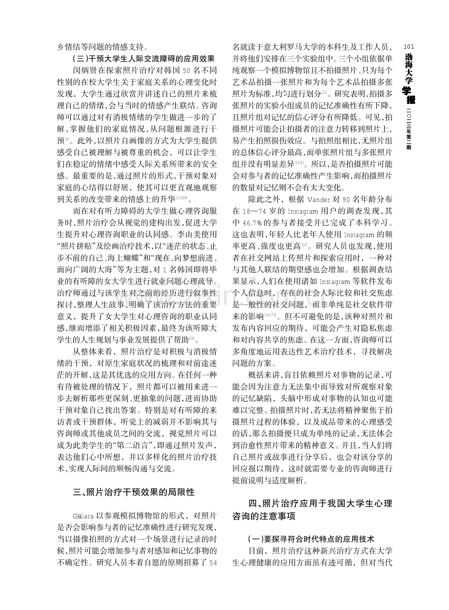 照片治疗应用于我国大学生心理咨询的思考.pdf_第3页