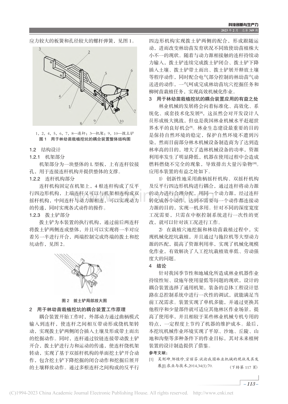 用于林幼苗栽植挖坑的耦合装置_薛旋.pdf_第2页