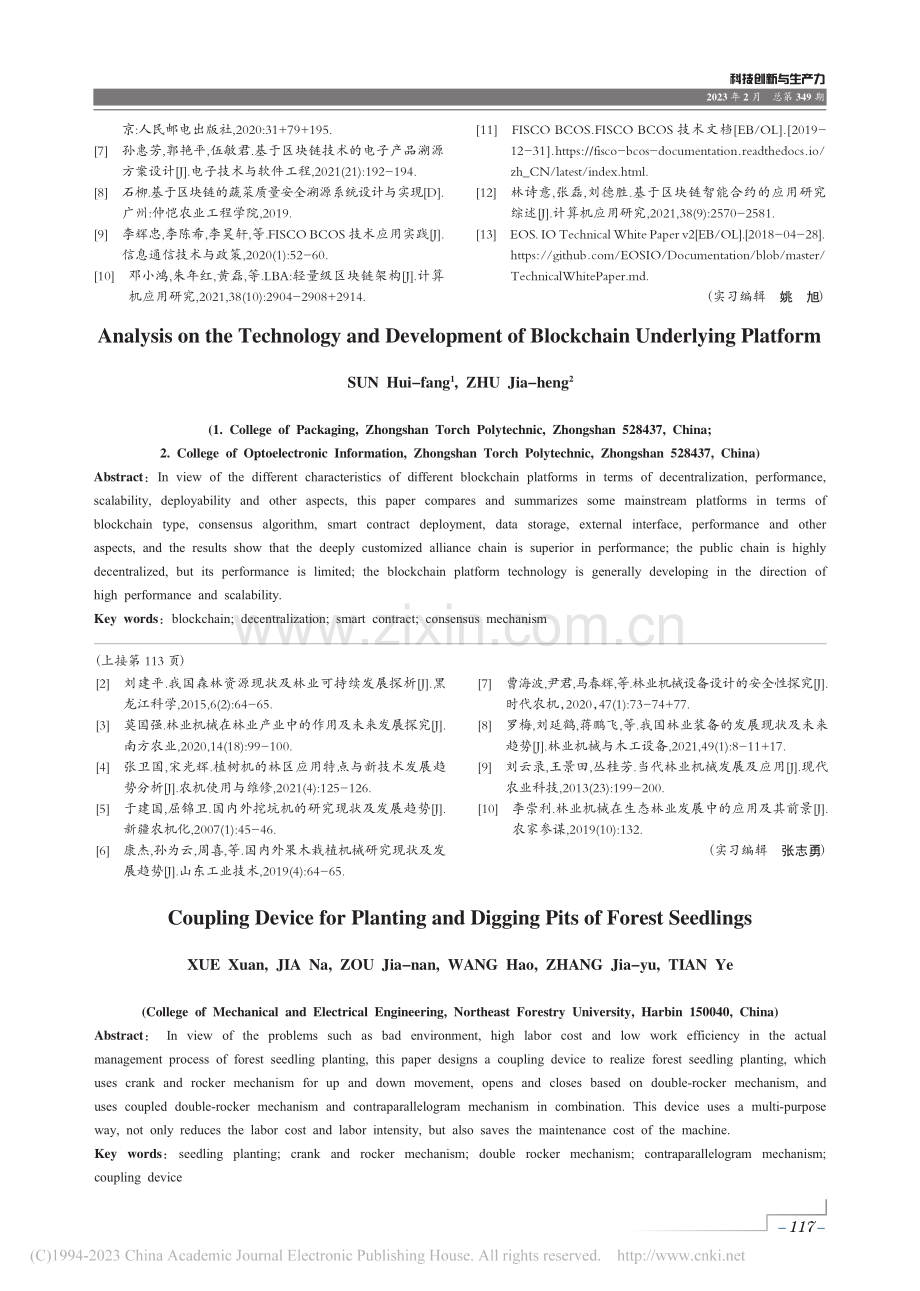 用于林幼苗栽植挖坑的耦合装置_薛旋.pdf_第3页