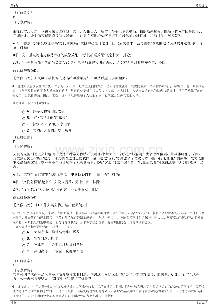 2024年山东乐陵市市属国有企业一级公司招聘笔试冲刺题（带答案解析）.pdf_第2页