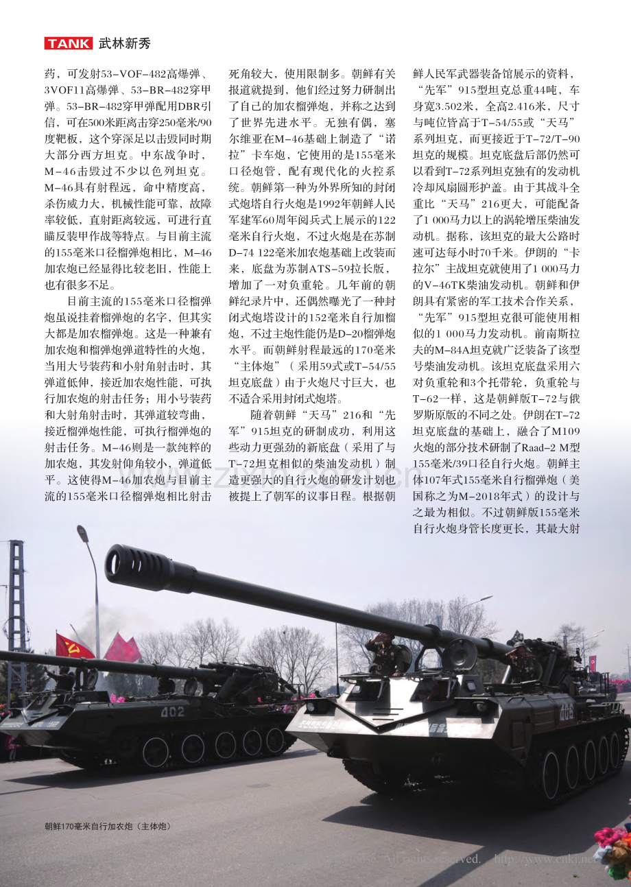 预示朝鲜炮兵新的发展方向_...7年式155毫米自行榴弹炮_陈友龙.pdf_第3页