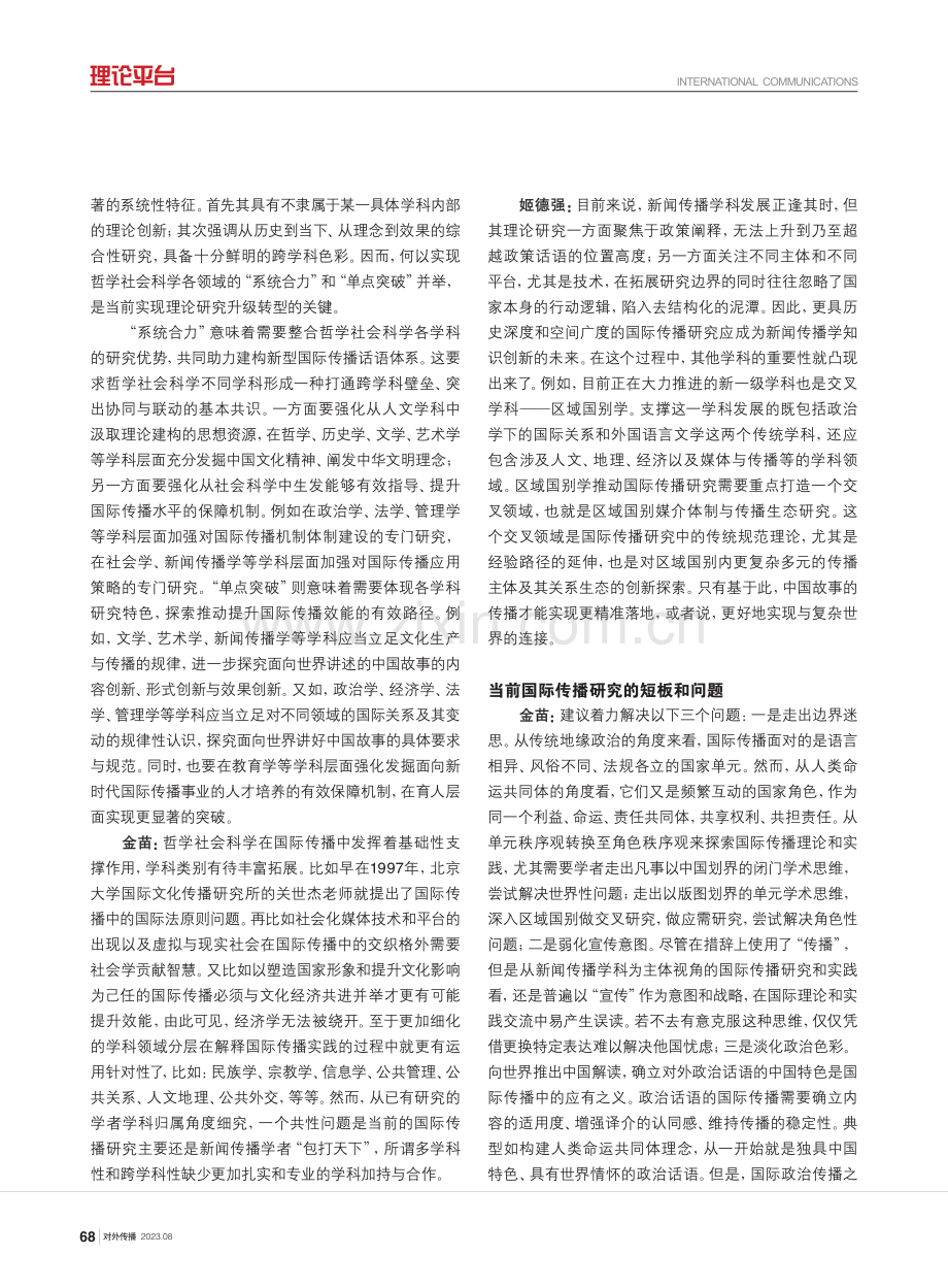 哲学社会科学赋能国际传播：历史脉络与未来向度.pdf_第3页