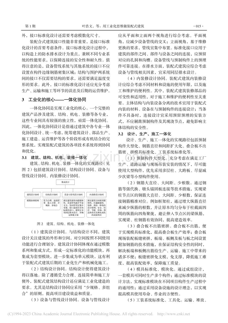 用工业化思维做装配式建筑_叶浩文.pdf_第3页