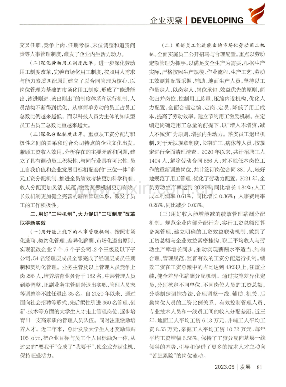 纵深推进“三个三”三项制度改革 为企业高质量发展赋能助力.pdf_第2页