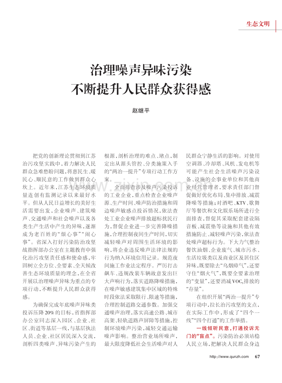 治理噪声异味污染__不断提升人民群众获得感_赵继平.pdf_第1页