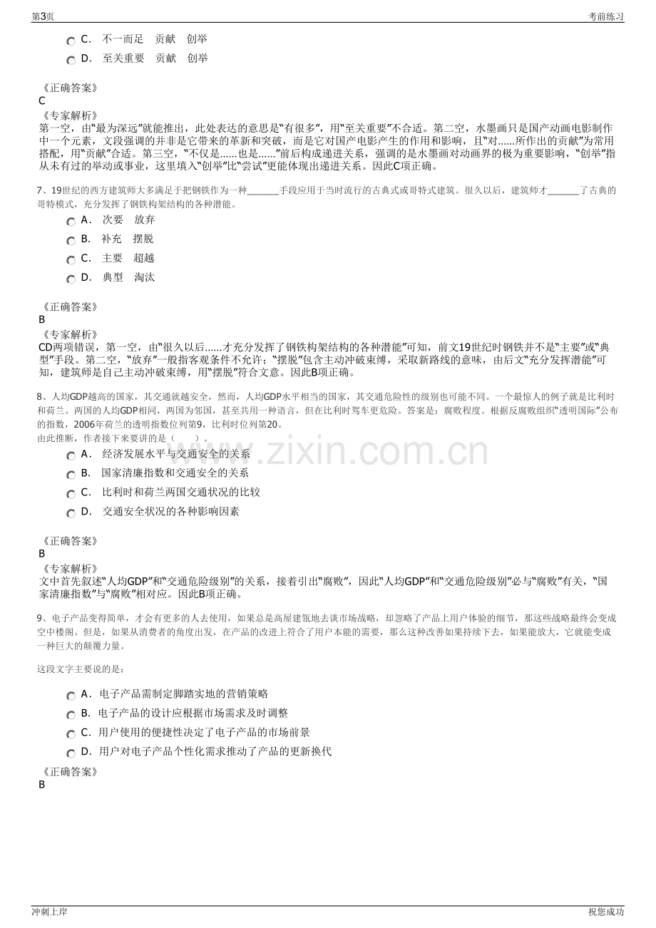 2024年国家电投智慧能投碳资产管理公司招聘笔试冲刺题（带答案解析）.pdf_第3页