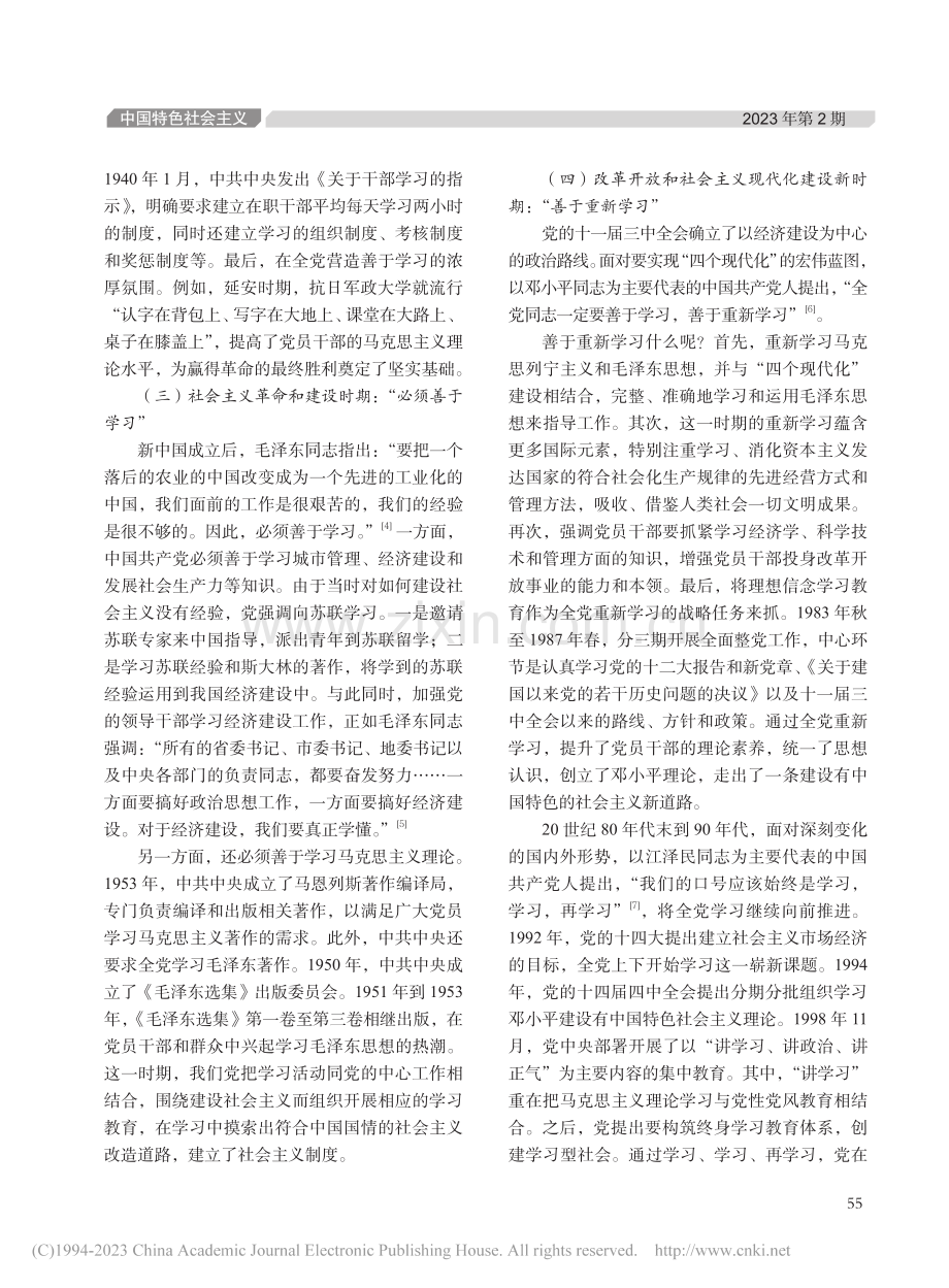 中国共产党重视学习、善于学习的历史进程与宝贵经验_金根.pdf_第3页