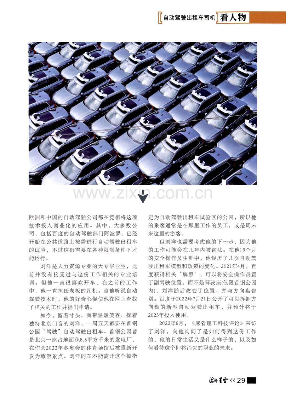 自动驾驶出租车司机的平凡一天.pdf_第2页