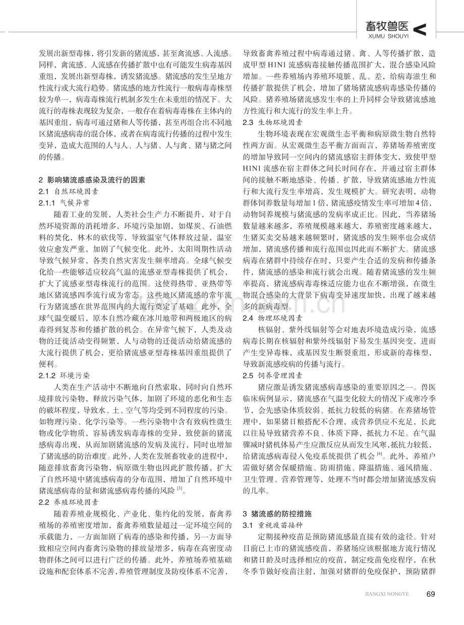 猪流感的发病趋势及防控措施.pdf_第2页