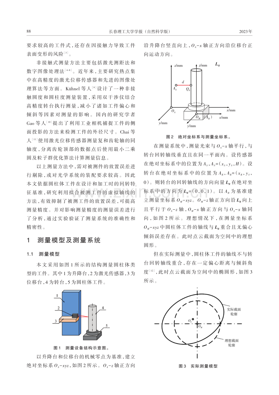 圆柱体工件外径非接触测量及误差分析.pdf_第2页