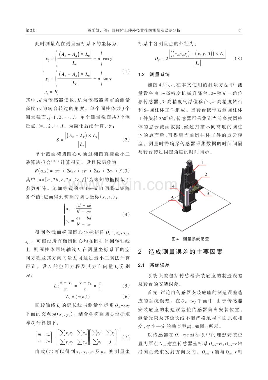 圆柱体工件外径非接触测量及误差分析.pdf_第3页