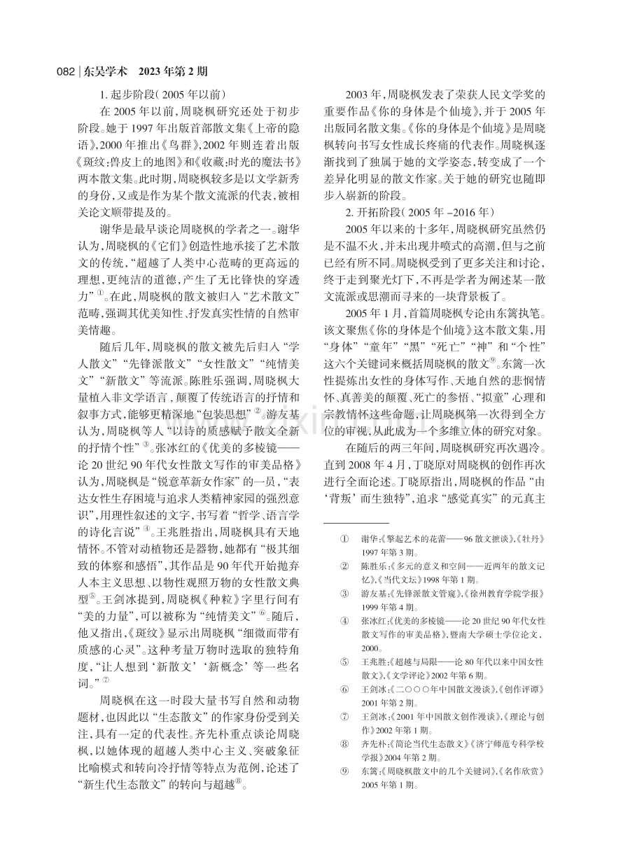 周晓枫文学创作的研究现状及其思考_王子罕.pdf_第2页